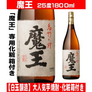 魔王 魔王 本格芋焼酎 25度 1800ml (箱入りではありません) 本格