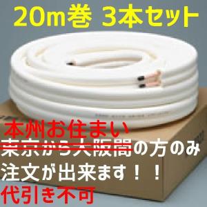 因幡電工 エアコン配管用被覆銅管 ペアコイル 2分4分 20m PC-2420