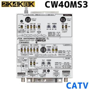 DXアンテナ 共同受信用 CS/BS-IF・CATV双方向ブースター 2K・4K・8K