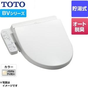 TOTO 【在庫あり・無料3年保証】TCF2223E-NW1 ウォシュレット BV 温水