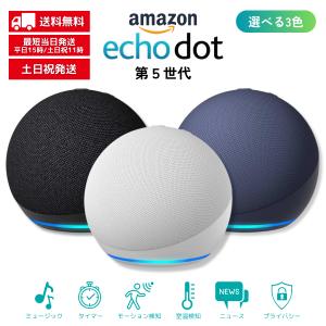 amazon（アマゾン） Echo Dot with clock エコードット 第5世代 LED
