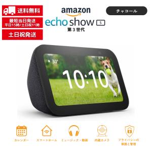 amazon（アマゾン） エコーショー5 echo show 5 第3世代 全3色