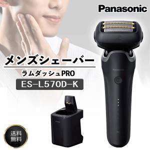 パナソニック ラムダッシュPRO メンズシェーバー 5枚刃 ES-L571D-K