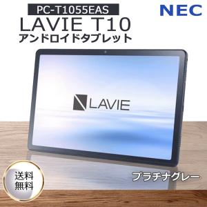 NEC タブレット LAVIE Tab T10 PC-T1055KAS[10.1型 | WUXGA Helio G85