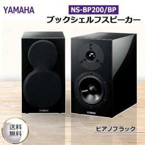 ヤマハ ブックシェルフスピーカー(2台1組) NS-B330(B) ブラック