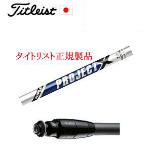 Titleist（タイトリスト） GT TSRユーティリティ専用シャフト NSPRO