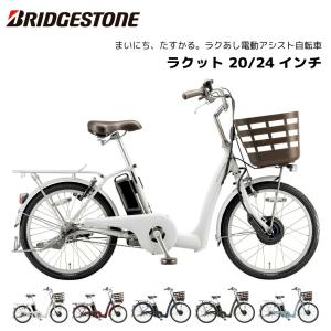 BRIDGESTONE（ブリヂストン） 電動自転車 アシスタユニプレミア 20