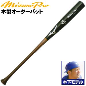 MIZUNO（ミズノ） ミズノ/硬式木製バット/ミズノプロ/Mモデル/背番号/M