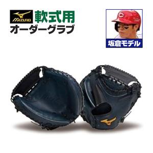 MIZUNO（ミズノ） ミズノプロ/オーダーグラブ/軟式キャッチャーミット