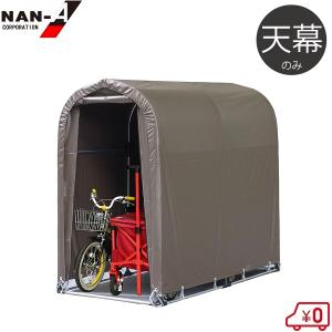 南栄工業 マルチスペース SMS-150-SB 替えシート 前幕 サイクルハウス