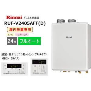 リンナイ（Rinnai） 屋内設置形ガスふろ給湯器 FF方式 16号 フルオート