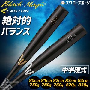 エスエスケイ（SSK） 交換無料 バット 野球 中学硬式 金属×FRP クロノ