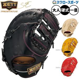 プロステイタス 硬式 ファーストミット ゼット ZETT プロステイタス