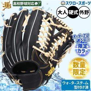 JB 野球 和牛jbグローブ 硬式グローブ 外野 和牛JB グラブ 硬式用 高校