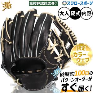 和牛JB JB006S BLK 野球 硬式 グラブ 宮崎和牛革 内野手用 20FW