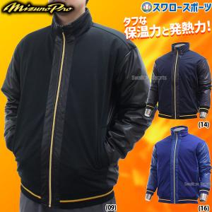 MIZUNO（ミズノ） ミズノプロ 野球 グラウンドコート ブレスサーモ