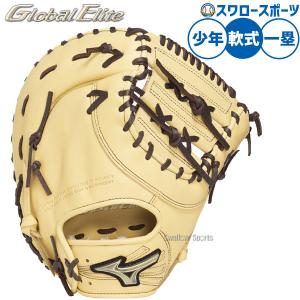 MIZUNO（ミズノ） 【大山悠輔選手】送料無料 野球 ジュニア軟式