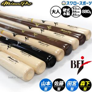 MIZUNO（ミズノ） 硬式木製バット 硬式用ハイクラススタイル メイプル
