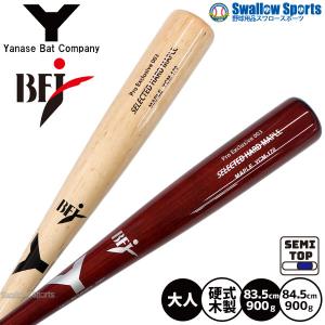 ヤナセバット（Yanase bat） 野球 ヤナセ 木製バット 硬式 硬式木製