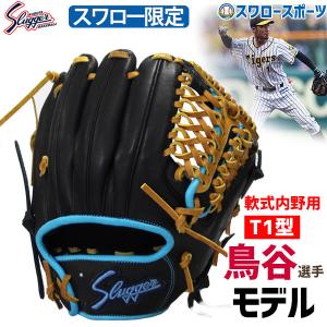 久保田スラッガー（KUBOTA SLUGGER） 軟式 オーダーグラブ グローブ