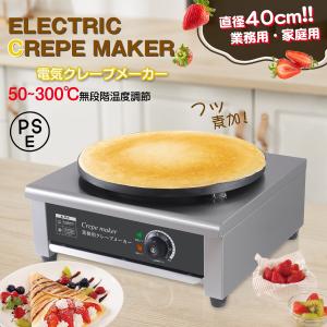 ニチワ電機 電気クレープ焼器 CM-410H 単相200V 業務用 新品 送料無料