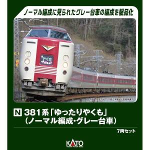 カトー（KATO） 10-1778 381系 「やくも」 (リニューアル編成) 3両増結