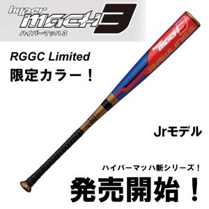 Rawlings（ローリングス） あすつく ジュニア少年用 ハイパーマッハ