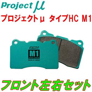 プロジェクトμ プロジェクトミューμ HC M1ブレーキパッドF用 ZC33S