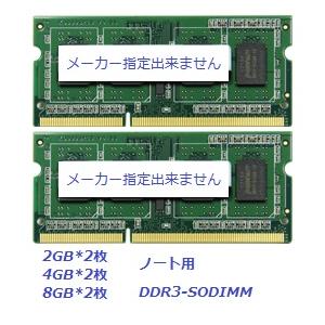 BUFFALO（バッファロー） 【最安挑戦】 DDR3L 4GB×2枚 or 8GB×2枚 PC3L