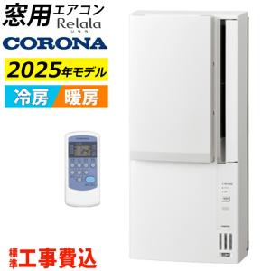 CORONA（コロナ） CORONA CWH-A1819-WS 冷暖房兼用 窓用エアコン