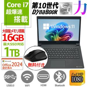 2026年2月】ワードエクセル付きノートパソコン（dynabook）（CPU種類