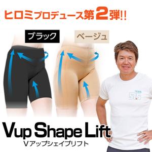 Vアップシェイパー ヒロミ プロデュース エクサ メンズ レディース