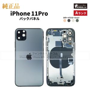 iPhone 11 Pro 純正 バックパネル Bランク 修理 部品 パーツ 背面