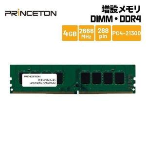 PRINCETON（プリンストン） 増設メモリ 8GB DDR5 4800MHz PC5-38400