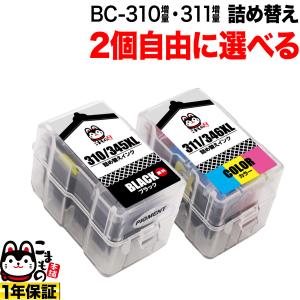キヤノン（Canon） 今日はポイント10倍 BC-311XL 対応 キヤノン用