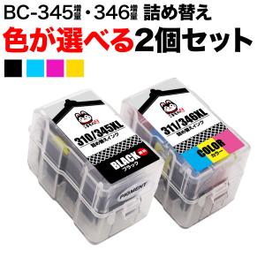 PIXUS キャノン BC-345XL〔大容量 ブラック 黒 純正同様 顔料インク