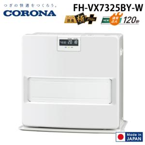 CORONA（コロナ） FH-VX5725BY(H) 石油ファンヒーター VXシリーズ