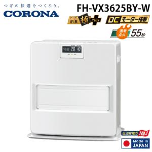 CORONA（コロナ） 石油ファンヒーター VXシリーズ ホワイト FH