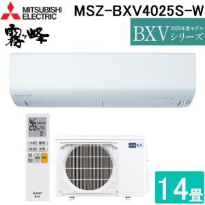 霧ヶ峰 エアコン 14畳用 MSZ-AXV4025S-W 三菱電気 単相 200V 2025年