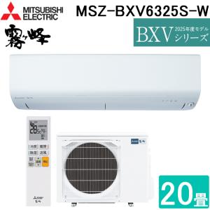 霧ヶ峰 三菱電機 MSZ-ZW6324S-W ルームエアコン Zシリーズ 冷暖房とも