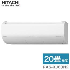 白くまくん [送料無料]日立□RAS-XJ63N2(W)□スターホワイト[白く