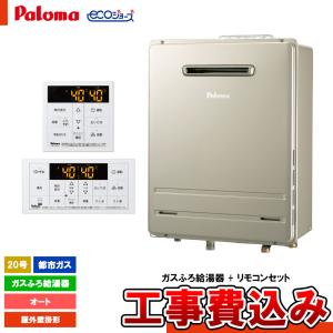 リンナイ（Rinnai） [ 在庫あり ] 20号 壁掛け ガスふろ給湯器 オート