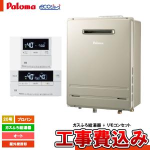 リンナイ（Rinnai） ガス給湯器 交換 工事費込み RUX-E2016W(A) 20号