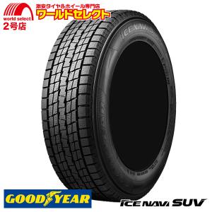 アイスガード SUV G075 215/70R16 100Q 4本 スタッドレス ヨコハマ
