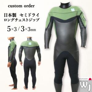 ウェットスーツ セミドライ ロングチェストジップ 5mm 3mm サーフィン