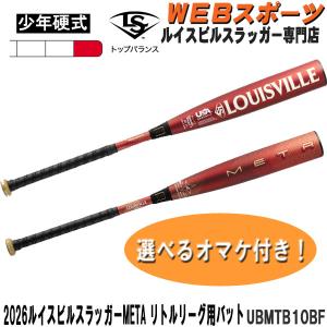 2026ルイスビルスラッガー OMAHA リトルリーグ用バット UBOMB10BF