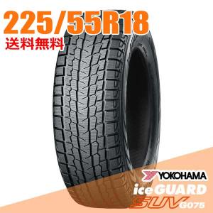 ヨコハマタイヤ（YOKOHAMA TIRE） 在庫あり 即納 4本セット 225/55R18