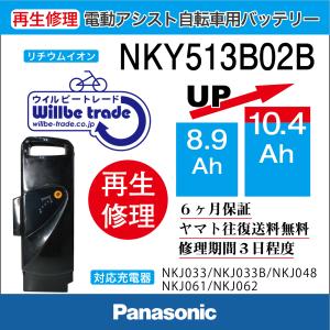 Panasonic（パナソニック） 電動自転車 バッテリー NKY514B02(13.2