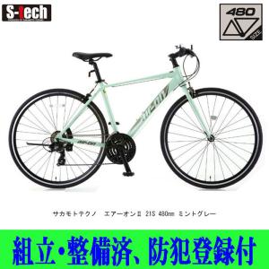 クロスバイク サカモトテクノ 700CエアーオンII21s 430/480mm ホワイト