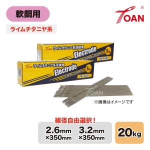 軟鋼用 アーク溶接棒 ライムチタニヤ系 入数:5kg ( 線径: TW-4426 2.6
